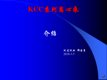 KCC系列化工泵介绍
