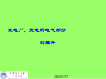 FDC第一章能源与发电90张LYD2013-3-19