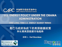 PetroChinaTopic1_奥巴马政府执政下的美国能源政策