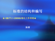 XXXX标准化工作导则