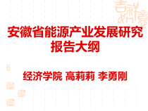 安徽省能源产业的发展