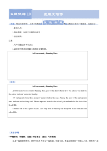 (新高考)高考英语三轮冲刺大题优练10 应用文写作(解析版)