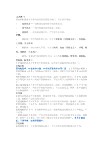 11大阀门的用途及性能