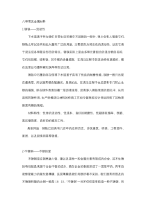 八种常见金属材料