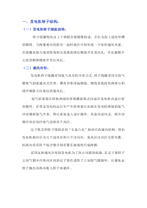 发电机转子风速试验的标准要求和计算方法