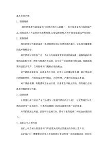 阀门的100个专业术语
