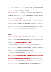 各种密封方式的失效原因全解