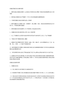 工程机械挖掘机驾驶员操作规程