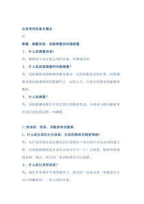 化工仪表必备66条自动化知识