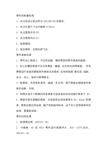 机械零件加工中的技术要求
