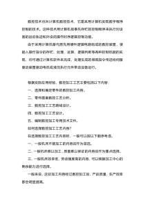 机械制造数控加工工艺