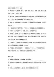 模具验收109条标准