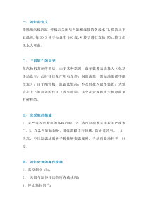汽轮机闷缸的原因