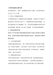 数控机械零部件的检验、检查方法