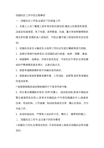 挖掘机在工作中的注意事项