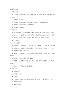 小样机操作规程