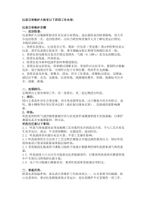仪表日常维护制度