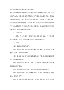 液压制动系统的常见故障诊断与排除