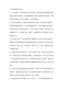 中小型机械安全常识