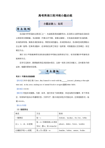 (新高考)高考英语三轮冲刺小题必练1 名词(解析版)