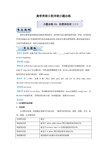 (新高考)高考英语三轮冲刺小题必练10 非谓语动词（二）(解析版)