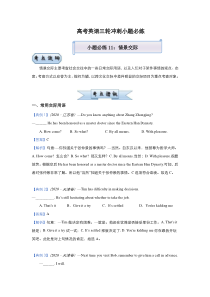 (新高考)高考英语三轮冲刺小题必练11 情景交际(解析版)