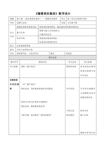 《憧憬美好集体》教学设计1-统编版七年级下册道德与法治