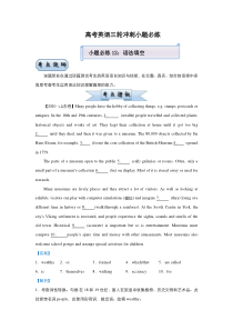 (新高考)高考英语三轮冲刺小题必练12 语法填空(解析版)