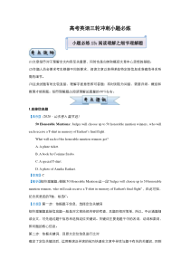 (新高考)高考英语三轮冲刺小题必练13 阅读理解之细节理解题(解析版)