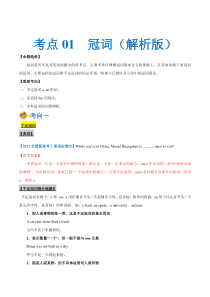 (新高考)高考英语一轮复习考点练习01-冠词（解析版）