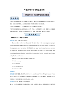 (新高考)高考英语三轮冲刺小题必练14 阅读理解之推理判断题(解析版)