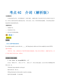 (新高考)高考英语一轮复习考点练习02-介词（解析版）