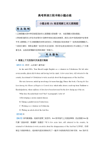 (新高考)高考英语三轮冲刺小题必练15 阅读理解之词义猜测题(解析版)
