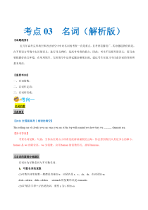 (新高考)高考英语一轮复习考点练习03-名词（解析版）