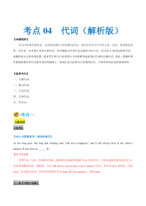 (新高考)高考英语一轮复习考点练习04-代词（解析版）