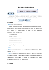 (新高考)高考英语三轮冲刺小题必练17 七选五之细节线索题(解析版)