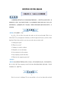 (新高考)高考英语三轮冲刺小题必练19 七选五之主旨概括题(解析版)