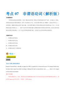 (新高考)高考英语一轮复习考点练习07-非谓语动词（解析版）