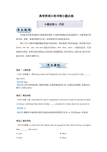 (新高考)高考英语三轮冲刺小题必练2 代词(解析版)