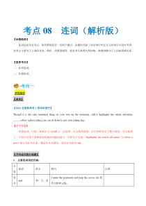 (新高考)高考英语一轮复习考点练习08-连词（解析版）