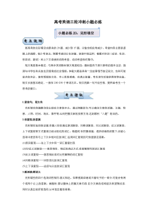(新高考)高考英语三轮冲刺小题必练20 完形填空(解析版)