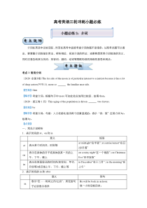 (新高考)高考英语三轮冲刺小题必练3 介词(解析版)