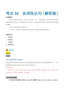 (新高考)高考英语一轮复习考点练习10-名词性从句（解析版）