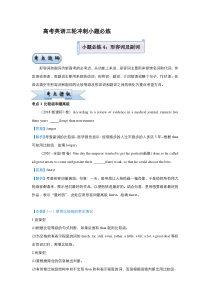 (新高考)高考英语三轮冲刺小题必练4 形容词及副词(解析版)