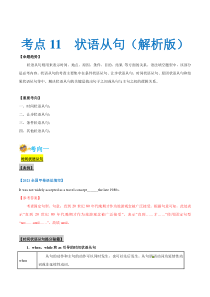 (新高考)高考英语一轮复习考点练习11-状语从句（解析版）