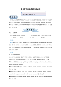 (新高考)高考英语三轮冲刺小题必练5 名词性从句(解析版)