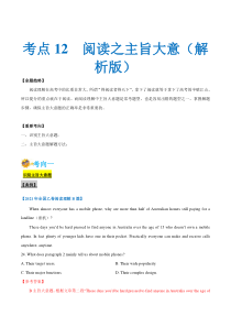 (新高考)高考英语一轮复习考点练习12-阅读之主旨大意题(解析版）