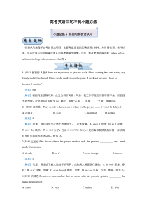 (新高考)高考英语三轮冲刺小题必练6 并列句和状语从句(解析版)