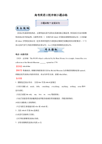 (新高考)高考英语三轮冲刺小题必练7 定语从句(解析版)