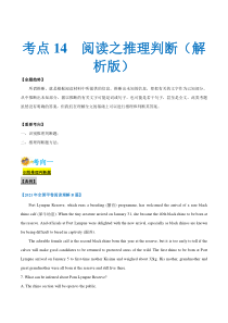 (新高考)高考英语一轮复习考点练习14-阅读之推理判断题(解析版）